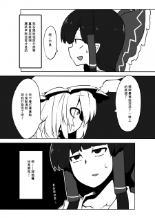 [Kongarin (Shiromaki Mizuga)] Kitsune Miko (Touhou Project) [Chinese] [矢来夏洛个人汉化] [Digital] - page 8