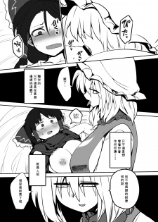 [Kongarin (Shiromaki Mizuga)] Kitsune Miko (Touhou Project) [Chinese] [矢来夏洛个人汉化] [Digital] - page 20