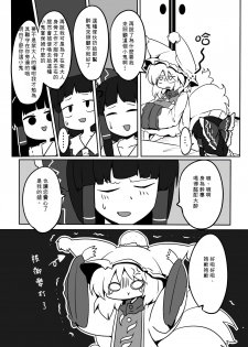 [Kongarin (Shiromaki Mizuga)] Kitsune Miko (Touhou Project) [Chinese] [矢来夏洛个人汉化] [Digital] - page 6