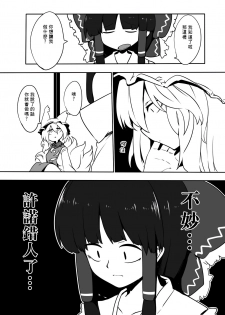 [Kongarin (Shiromaki Mizuga)] Kitsune Miko (Touhou Project) [Chinese] [矢来夏洛个人汉化] [Digital] - page 7