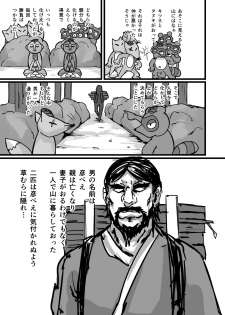 [K2 Manhole (P)] Nihon Mukashi Kuso Hanashi [Digital] - page 8