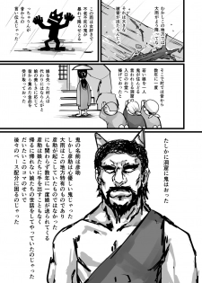 [K2 Manhole (P)] Nihon Mukashi Kuso Hanashi [Digital] - page 14