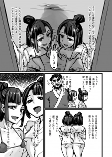 [K2 Manhole (P)] Nihon Mukashi Kuso Hanashi [Digital] - page 24