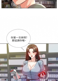 [週三] [北鼻 & 逃兵] 超市的漂亮姐姐 1-28 官方中文（連載中） - page 40