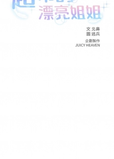 [週三] [北鼻 & 逃兵] 超市的漂亮姐姐 1-28 官方中文（連載中） - page 23