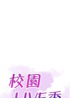 [週日] [90's magazine & Seize] 校園live秀 1-56 官方中文（連載中） - page 12