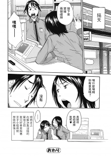 [Junkie] Conveni no Onna (Bishoujo Kakumei KIWAME 2011-12 Vol. 17) [Chinese] [Digital] - page 16