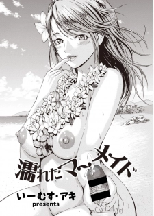 [E-Musu Aki] Nureta Mermaid (COMIC Kairakuten 25 Shuunen Kinen Tokubetsugou) [English] - page 1