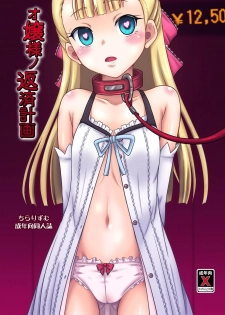 [Chi-Ra-Rhyzhm (Hidaka Toworu)] Ojou-sama no Hensai Keikaku [Digital] - page 1