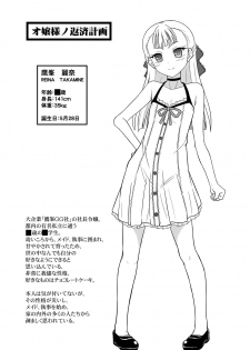 [Chi-Ra-Rhyzhm (Hidaka Toworu)] Ojou-sama no Hensai Keikaku [Digital] - page 4