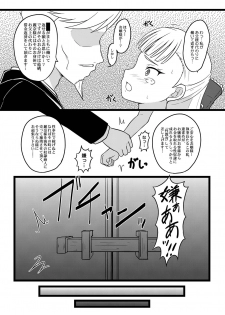 [Chi-Ra-Rhyzhm (Hidaka Toworu)] Ojou-sama no Hensai Keikaku [Digital] - page 8