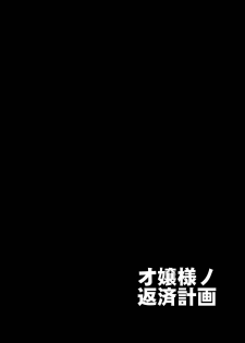 [Chi-Ra-Rhyzhm (Hidaka Toworu)] Ojou-sama no Hensai Keikaku [Digital] - page 23