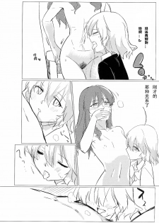 (Houkago Ansatsusha PARTY!3) [Neoteny's (Aimitsu)] Wine Red Orgasm (Akuma no Riddle) [Chinese] [v.v.t.m汉化组] - page 20