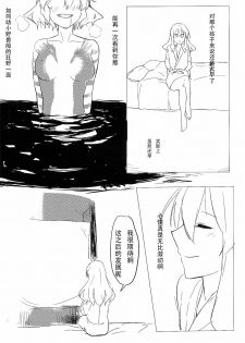 (Houkago Ansatsusha PARTY!3) [Neoteny's (Aimitsu)] Wine Red Orgasm (Akuma no Riddle) [Chinese] [v.v.t.m汉化组] - page 22