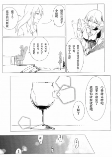 (Houkago Ansatsusha PARTY!3) [Neoteny's (Aimitsu)] Wine Red Orgasm (Akuma no Riddle) [Chinese] [v.v.t.m汉化组] - page 6