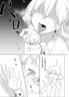 (Houkago Ansatsusha PARTY!3) [Neoteny's (Aimitsu)] Wine Red Orgasm (Akuma no Riddle) [Chinese] [v.v.t.m汉化组] - page 7