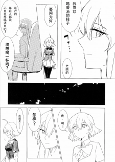 (Houkago Ansatsusha PARTY!3) [Neoteny's (Aimitsu)] Wine Red Orgasm (Akuma no Riddle) [Chinese] [v.v.t.m汉化组] - page 5