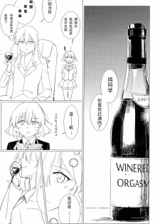 (Houkago Ansatsusha PARTY!3) [Neoteny's (Aimitsu)] Wine Red Orgasm (Akuma no Riddle) [Chinese] [v.v.t.m汉化组] - page 4