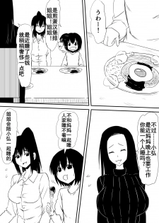 [Mikezoutei] Fuuzoku ni Urareta Oyako no Monogatari | 卖身母女：母篇 [Chinese] [K记翻译] - page 48