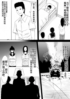 [Mikezoutei] Fuuzoku ni Urareta Oyako no Monogatari | 卖身母女：母篇 [Chinese] [K记翻译] - page 7