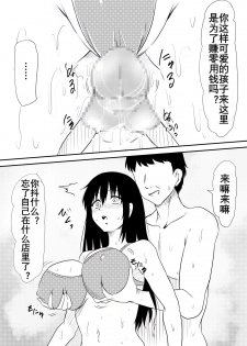 [Mikezoutei] Fuuzoku ni Urareta Oyako no Monogatari | 卖身母女：母篇 [Chinese] [K记翻译] - page 14