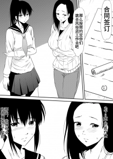 [Mikezoutei] Fuuzoku ni Urareta Oyako no Monogatari | 卖身母女：母篇 [Chinese] [K记翻译] - page 6