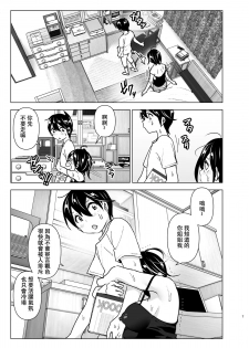 [Supe (Nakani)] Onei-chan to Guchi o Kiite Ageru Otouto no Hanashi - Tales of Onei-chan Oto-to丨 姐姐與傾聽抱怨的弟弟的故事  [Chinese] [沒有漢化] - page 7