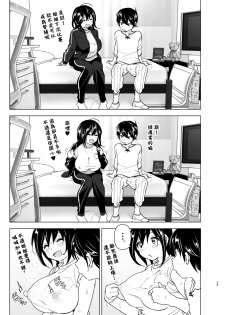 [Supe (Nakani)] Onei-chan to Guchi o Kiite Ageru Otouto no Hanashi - Tales of Onei-chan Oto-to丨 姐姐與傾聽抱怨的弟弟的故事  [Chinese] [沒有漢化] - page 35