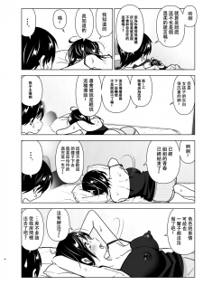 [Supe (Nakani)] Onei-chan to Guchi o Kiite Ageru Otouto no Hanashi - Tales of Onei-chan Oto-to丨 姐姐與傾聽抱怨的弟弟的故事  [Chinese] [沒有漢化] - page 4