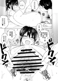 [Supe (Nakani)] Onei-chan to Guchi o Kiite Ageru Otouto no Hanashi - Tales of Onei-chan Oto-to丨 姐姐與傾聽抱怨的弟弟的故事  [Chinese] [沒有漢化] - page 47