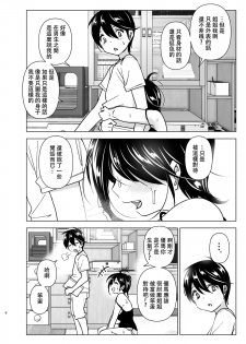 [Supe (Nakani)] Onei-chan to Guchi o Kiite Ageru Otouto no Hanashi - Tales of Onei-chan Oto-to丨 姐姐與傾聽抱怨的弟弟的故事  [Chinese] [沒有漢化] - page 8