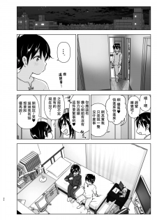 [Supe (Nakani)] Onei-chan to Guchi o Kiite Ageru Otouto no Hanashi - Tales of Onei-chan Oto-to丨 姐姐與傾聽抱怨的弟弟的故事  [Chinese] [沒有漢化] - page 34