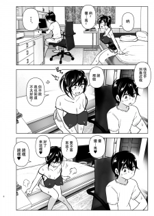 [Supe (Nakani)] Onei-chan to Guchi o Kiite Ageru Otouto no Hanashi - Tales of Onei-chan Oto-to丨 姐姐與傾聽抱怨的弟弟的故事  [Chinese] [沒有漢化] - page 6