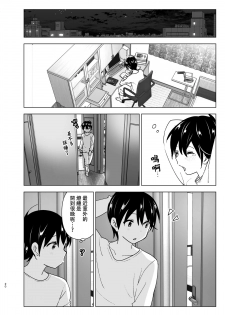 [Supe (Nakani)] Onei-chan to Guchi o Kiite Ageru Otouto no Hanashi - Tales of Onei-chan Oto-to丨 姐姐與傾聽抱怨的弟弟的故事  [Chinese] [沒有漢化] - page 20