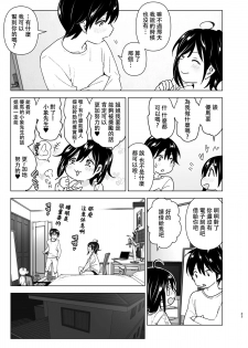 [Supe (Nakani)] Onei-chan to Guchi o Kiite Ageru Otouto no Hanashi - Tales of Onei-chan Oto-to丨 姐姐與傾聽抱怨的弟弟的故事  [Chinese] [沒有漢化] - page 23