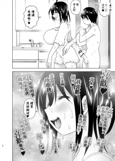 [Supe (Nakani)] Onei-chan to Guchi o Kiite Ageru Otouto no Hanashi - Tales of Onei-chan Oto-to丨 姐姐與傾聽抱怨的弟弟的故事  [Chinese] [沒有漢化] - page 30