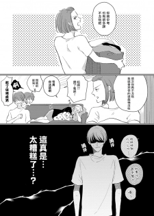 [Sango Mitsuru] Mask Danshi wa Koishitakunai no ni | 口罩男子明明不想谈恋爱 Ch. 1-4 [Chinese] [拾荒者汉化组] [Digital] - page 45