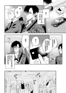 [Sakurai Nanako] Okane Ariki no Kankei desu ga | 与债有关 Ch. 1-2 [Chinese] [拾荒者汉化组] [Digital] - page 43