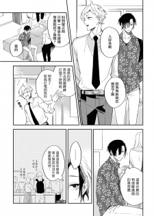 [Sakurai Nanako] Okane Ariki no Kankei desu ga | 与债有关 Ch. 1-2 [Chinese] [拾荒者汉化组] [Digital] - page 44