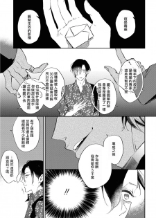 [Sakurai Nanako] Okane Ariki no Kankei desu ga | 与债有关 Ch. 1-2 [Chinese] [拾荒者汉化组] [Digital] - page 48