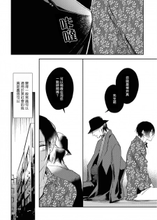 [Sakurai Nanako] Okane Ariki no Kankei desu ga | 与债有关 Ch. 1-2 [Chinese] [拾荒者汉化组] [Digital] - page 45