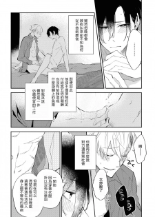 [Sakurai Nanako] Okane Ariki no Kankei desu ga | 与债有关 Ch. 1-2 [Chinese] [拾荒者汉化组] [Digital] - page 39