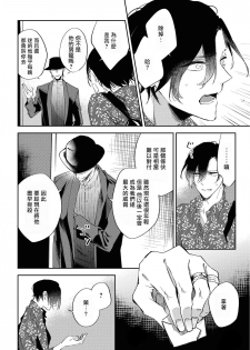 [Sakurai Nanako] Okane Ariki no Kankei desu ga | 与债有关 Ch. 1-2 [Chinese] [拾荒者汉化组] [Digital] - page 47