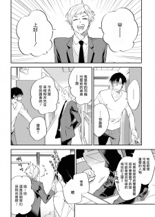 [Sakurai Nanako] Okane Ariki no Kankei desu ga | 与债有关 Ch. 1-2 [Chinese] [拾荒者汉化组] [Digital] - page 41