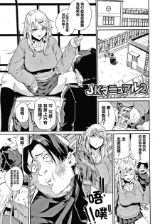 [yumoteliuce] JK Manual [Chinese] [篆儀通文書坊漢化] - page 25