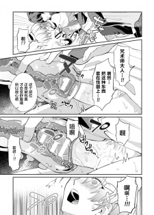 [Erutasuku] Kinju no Madousho 2 Shinkan-san wa Saimin Mahou de Dankon ni Tsukaeru Yorokobi o Shiru [Chinese] [新桥月白日语社] - page 15