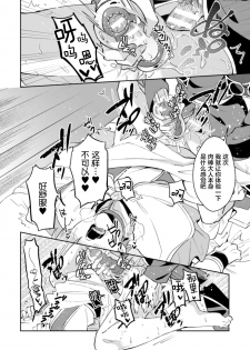 [Erutasuku] Kinju no Madousho 2 Shinkan-san wa Saimin Mahou de Dankon ni Tsukaeru Yorokobi o Shiru [Chinese] [新桥月白日语社] - page 26