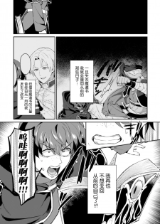 [Erutasuku] Kinju no Madousho 2 Shinkan-san wa Saimin Mahou de Dankon ni Tsukaeru Yorokobi o Shiru [Chinese] [新桥月白日语社] - page 9