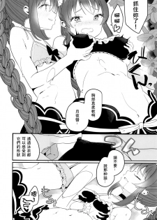 (C96) [House Saibai Mochi (Shiratama Moti)] Mizugi no Yuuwaku (Puella Magi Madoka Magica Side Story: Magia Record) [Chinese] [v.v.t.m汉化组] - page 10