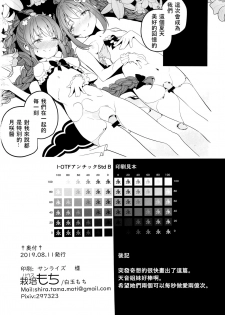 (C96) [House Saibai Mochi (Shiratama Moti)] Mizugi no Yuuwaku (Puella Magi Madoka Magica Side Story: Magia Record) [Chinese] [v.v.t.m汉化组] - page 20
